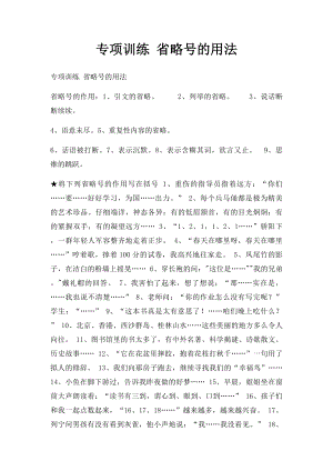 专项训练 省略号的用法.docx