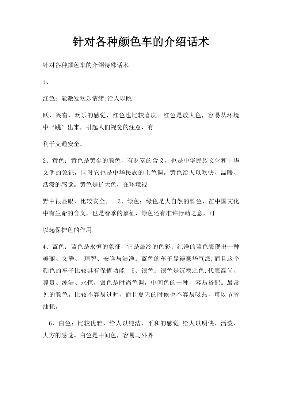 针对各种颜色车的介绍话术.docx_第1页