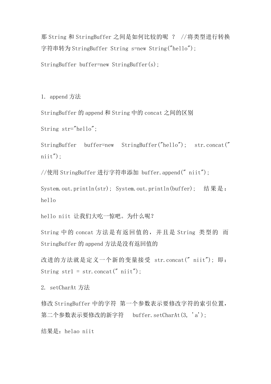 StringBuffer的一些方法.docx_第2页