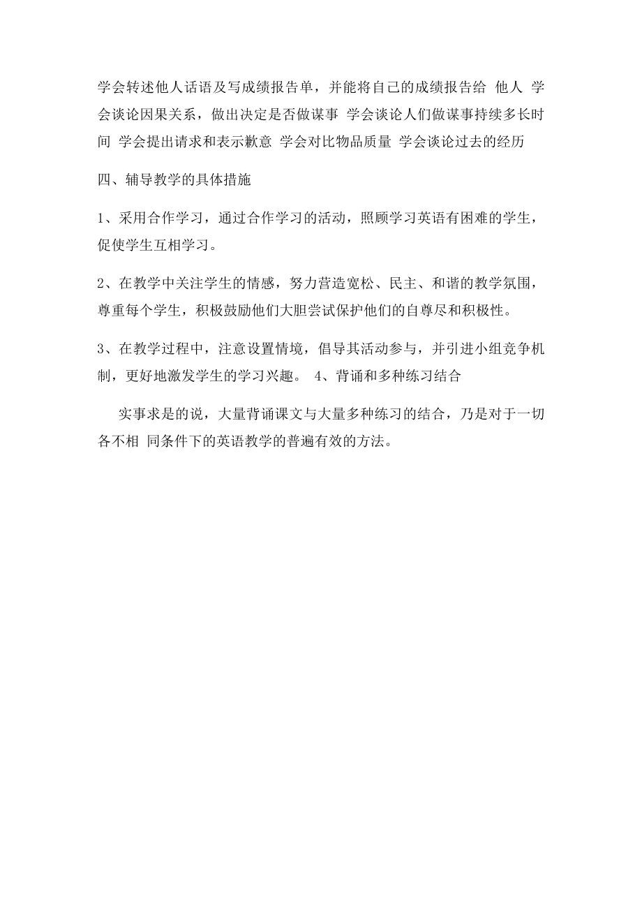 九年级英语课外辅导计划.docx_第2页