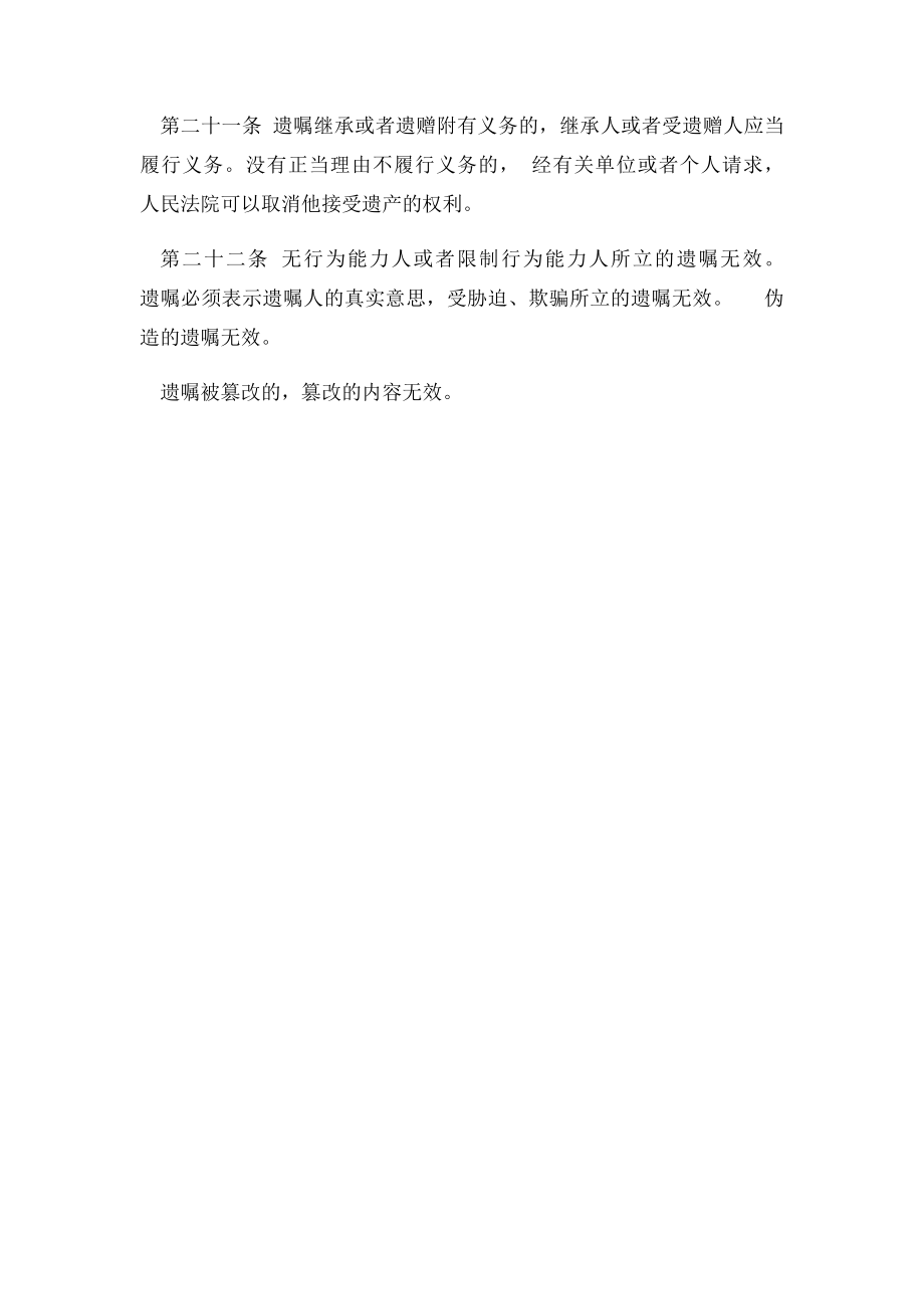 《继承法》关于遗嘱继承的规定.docx_第2页