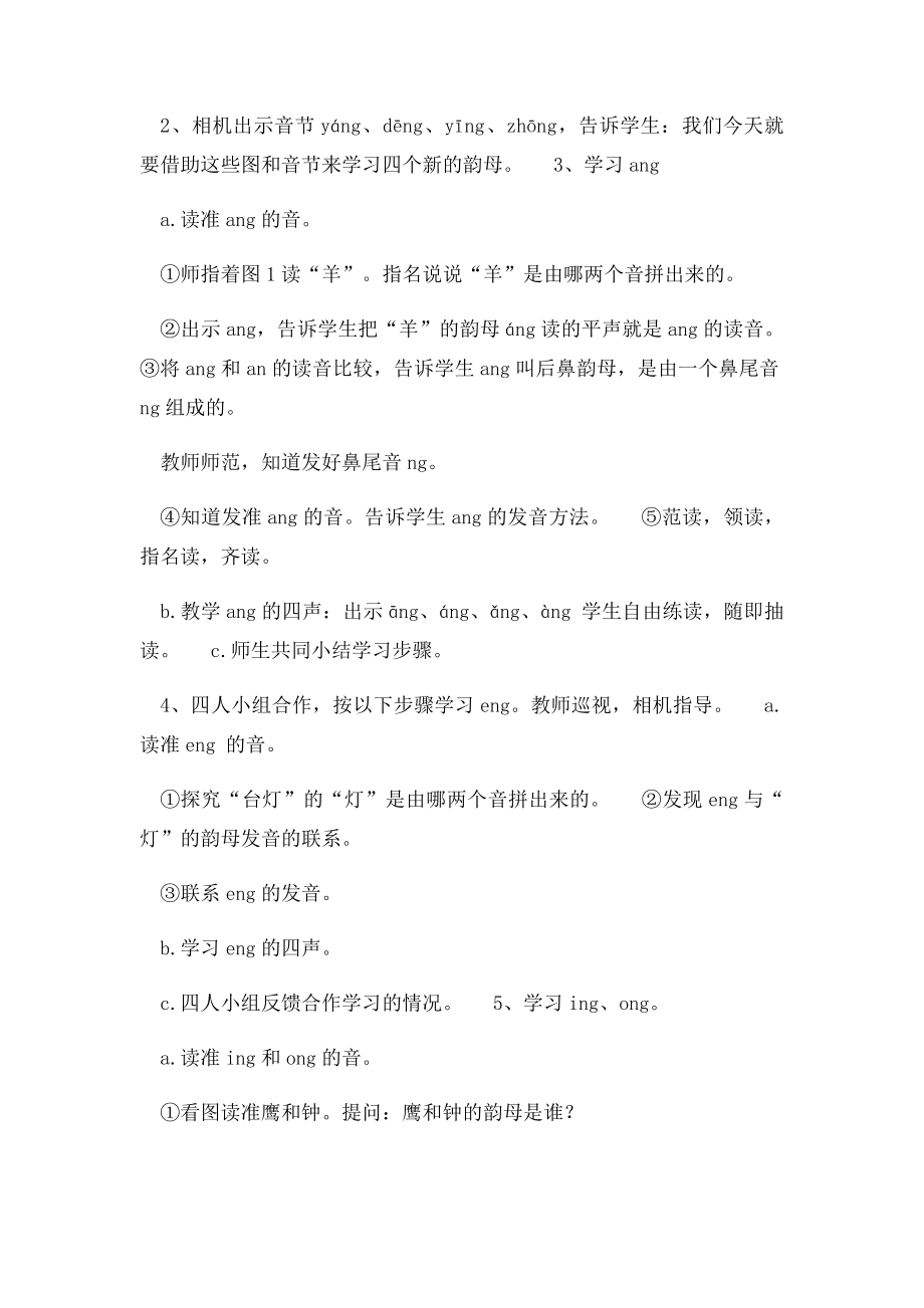 一学年语文集体备课ang eng ing ong.docx_第2页