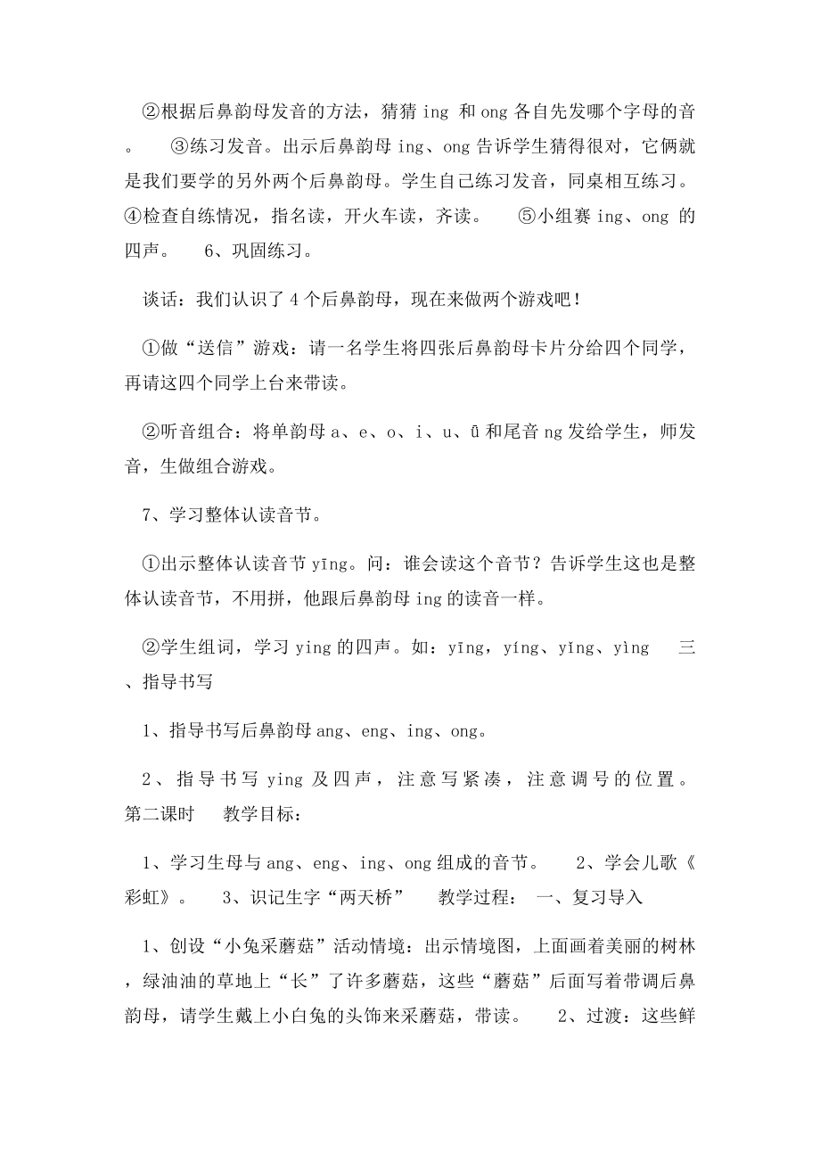 一学年语文集体备课ang eng ing ong.docx_第3页