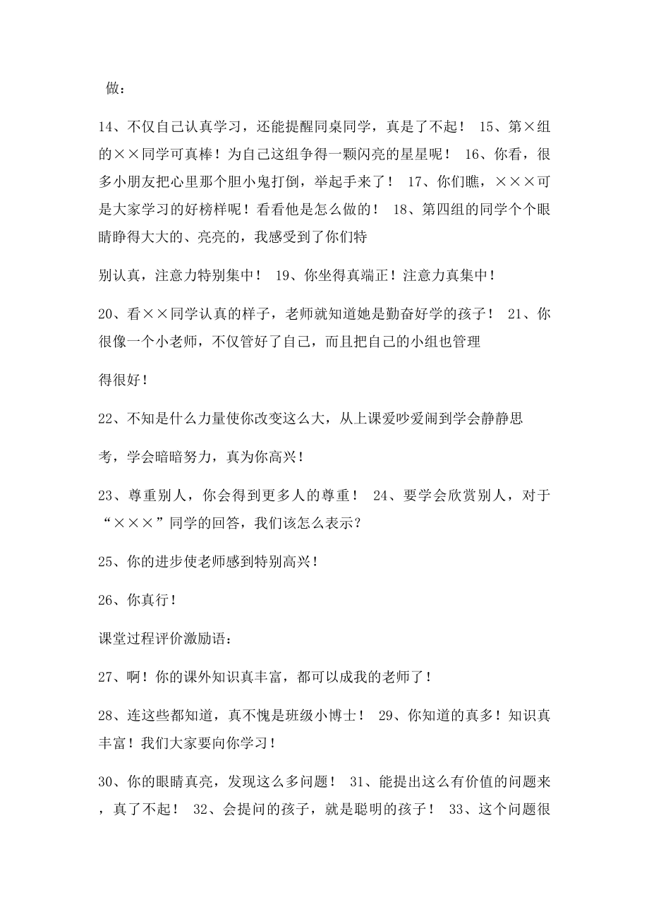 音乐教师评价语.docx_第2页