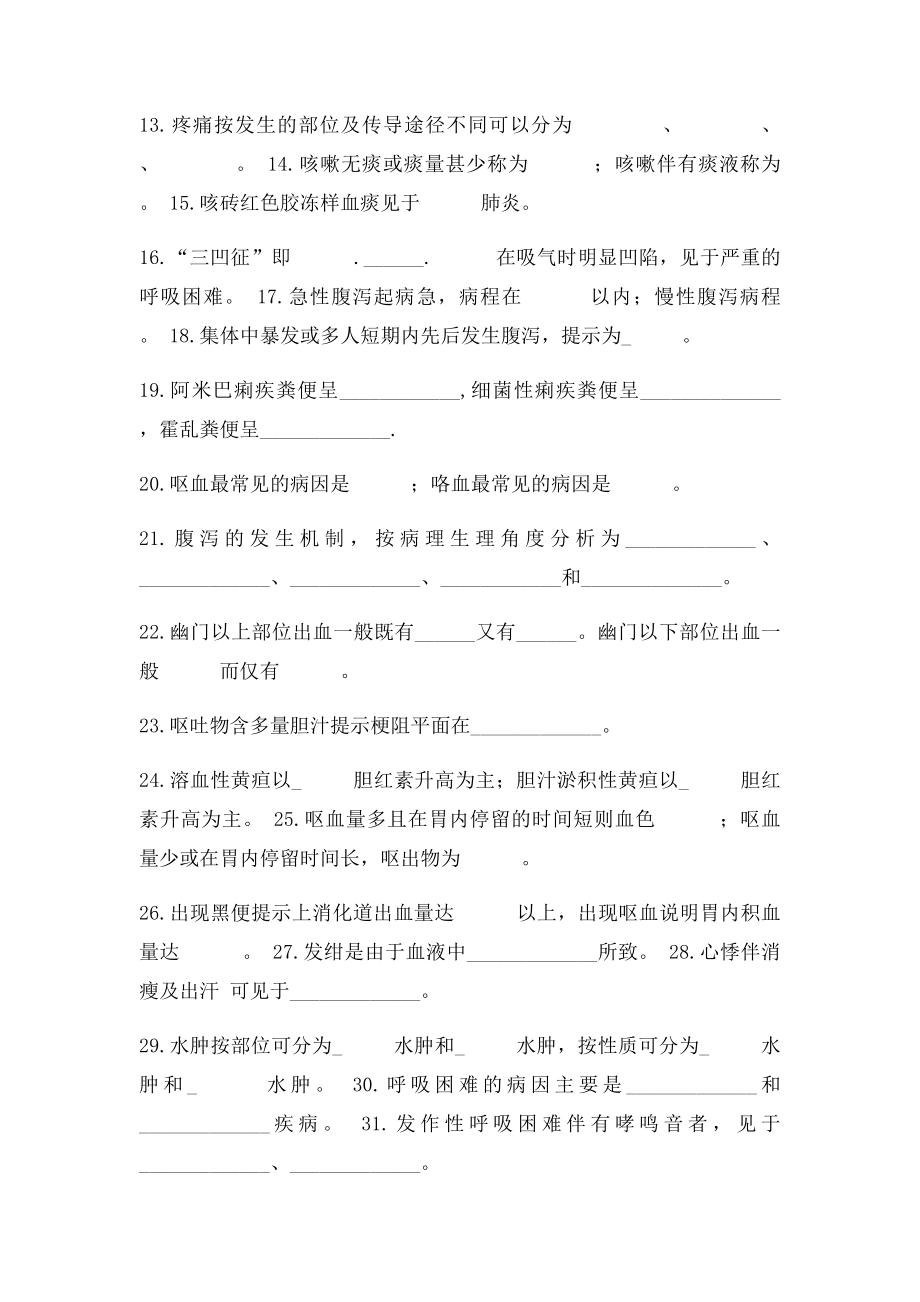 诊断学填空题.docx_第2页