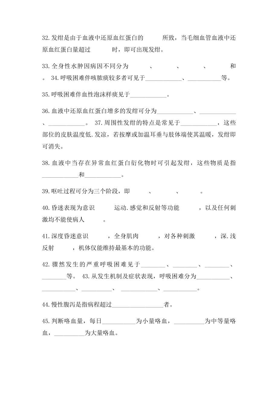 诊断学填空题.docx_第3页