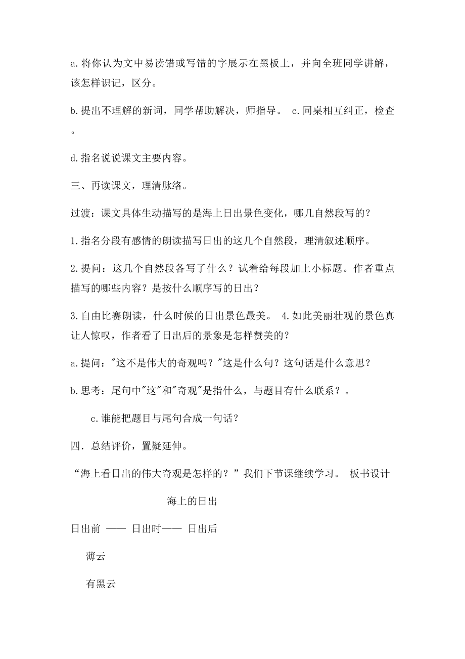 《海上的日出》第一课时教学设计.docx_第2页