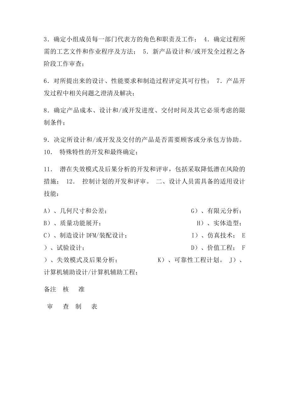 04 产品开发小组成员及分工表.docx_第2页