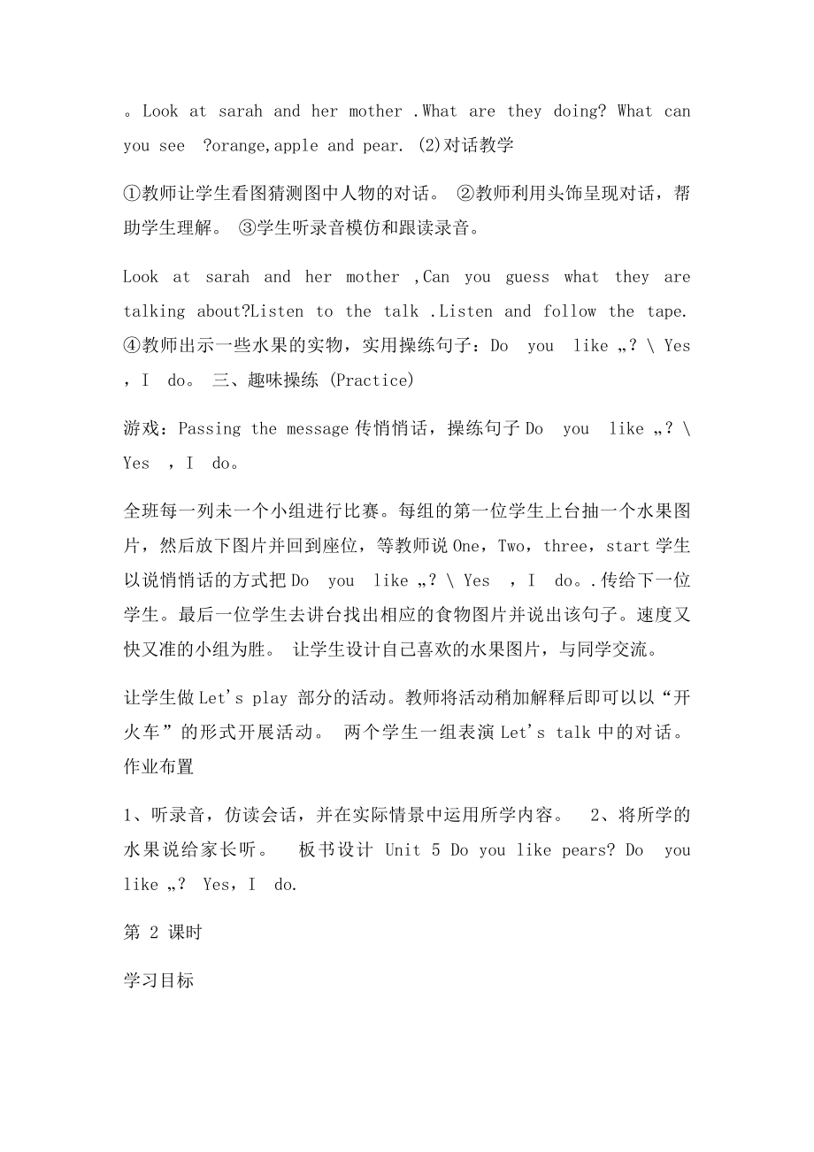 Unit5Doyoulikepears教案设计人教新PEP三年级英语下册.docx_第2页