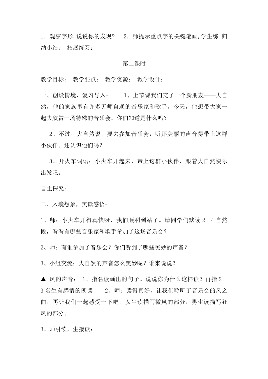 8大自然的声音 教案.docx_第2页