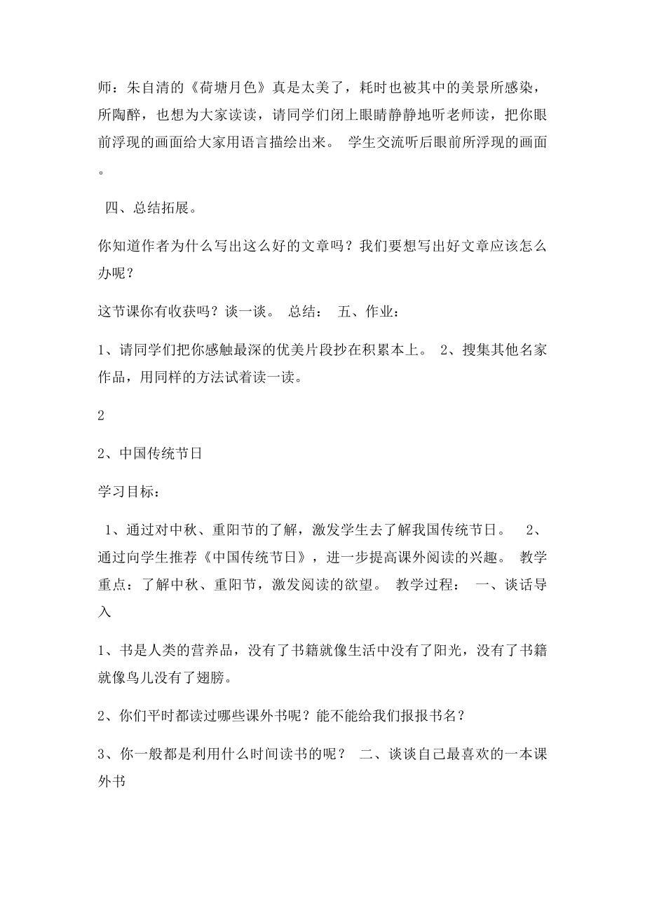 三年级课外阅读教学设计.docx_第2页