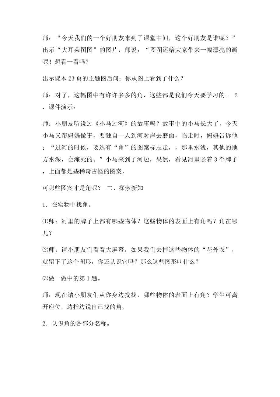 第二单元小制作角的初步认识 备课.docx_第3页