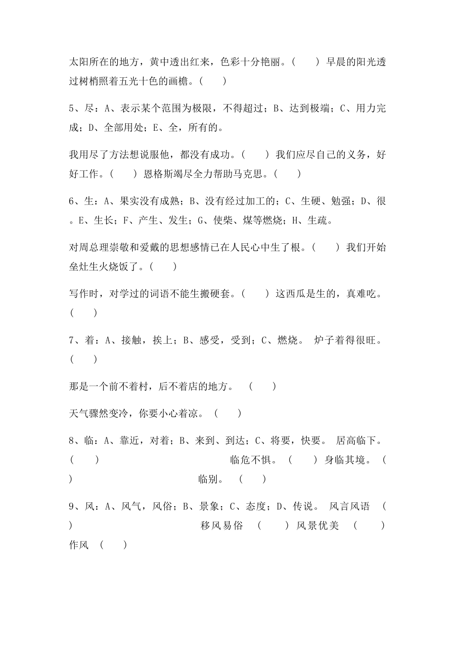 一字多义攻克法宝四年级.docx_第2页