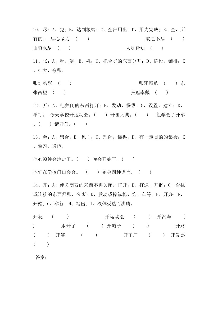 一字多义攻克法宝四年级.docx_第3页