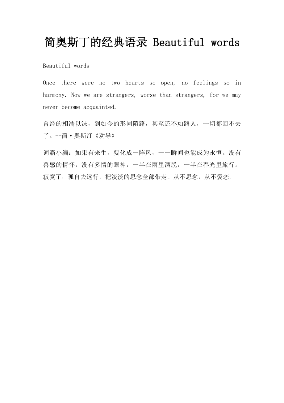 简奥斯丁的经典语录 Beautiful words.docx_第1页