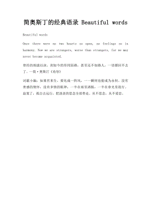 简奥斯丁的经典语录 Beautiful words.docx