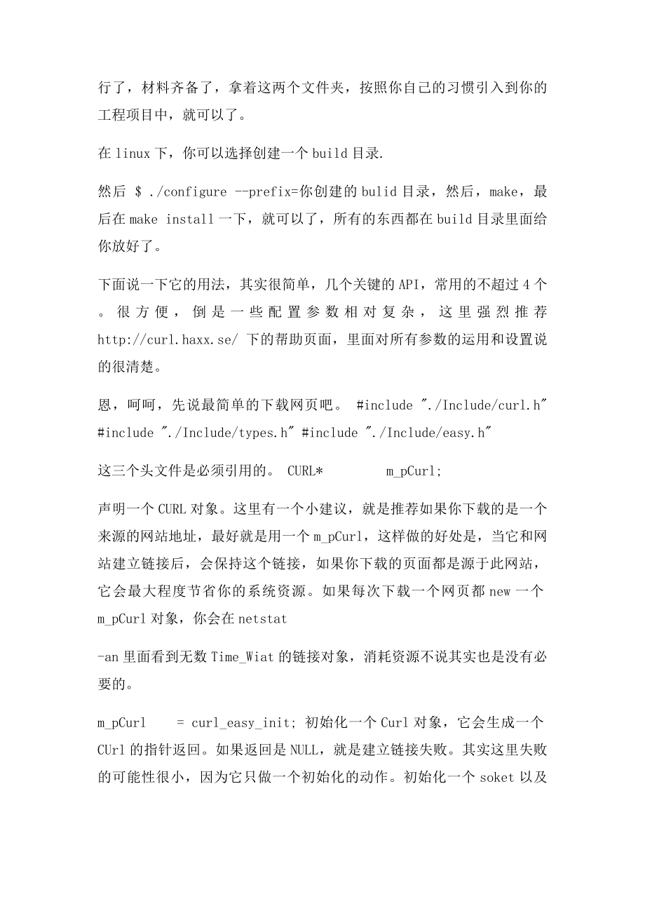 libcurl使用介绍.docx_第2页