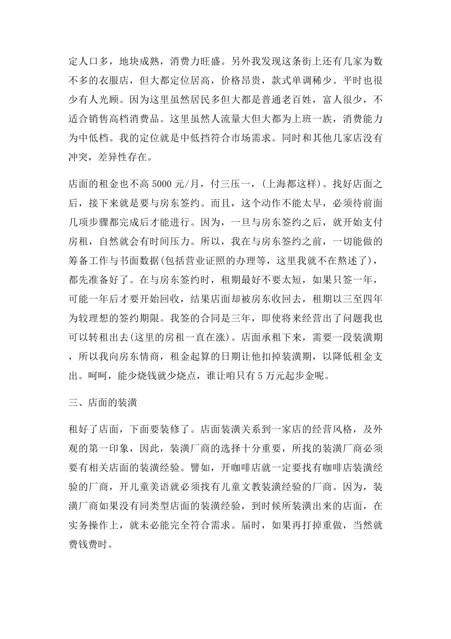 下半年服装销售工作计划.docx_第2页