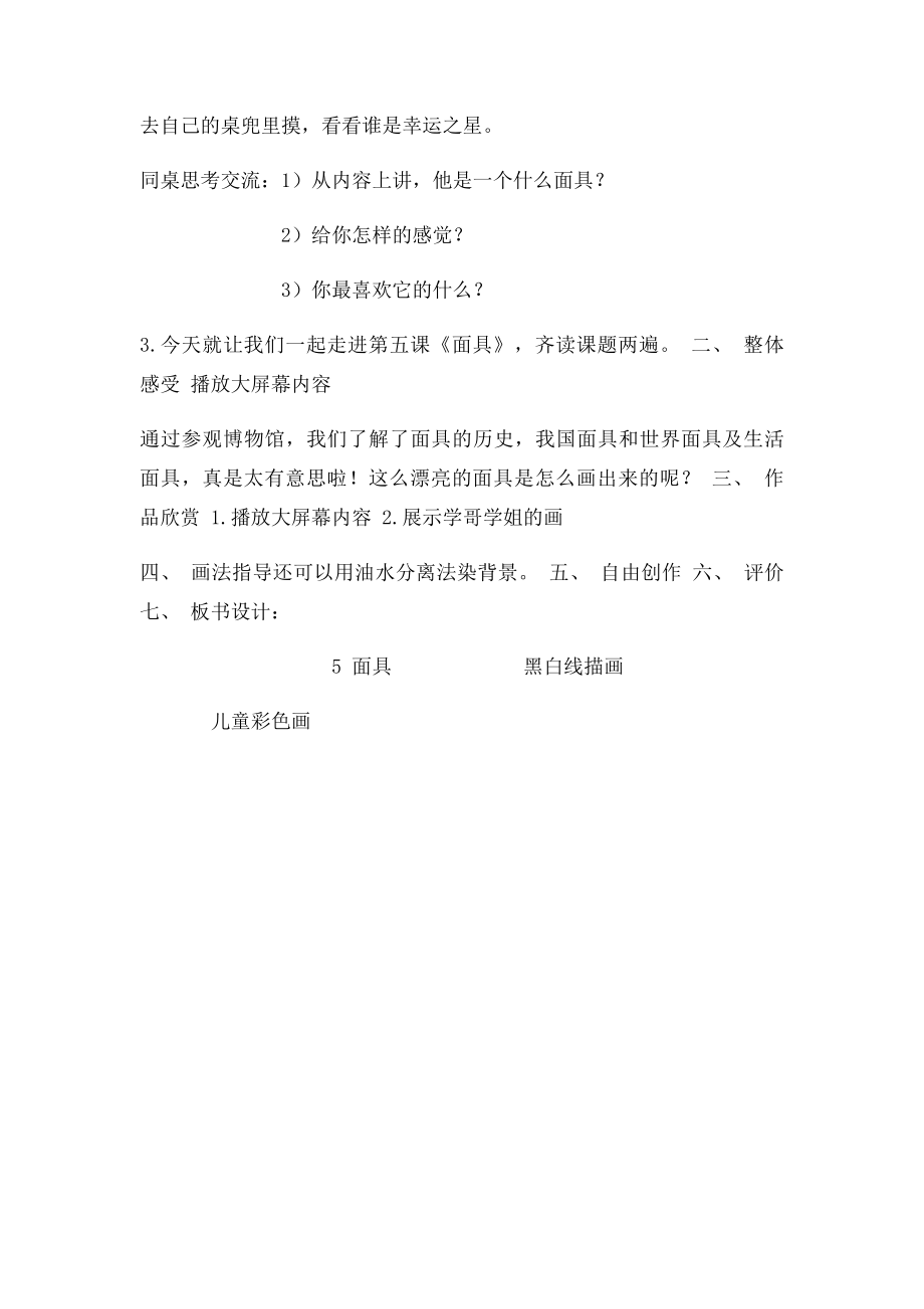 《面具》教学设计.docx_第2页