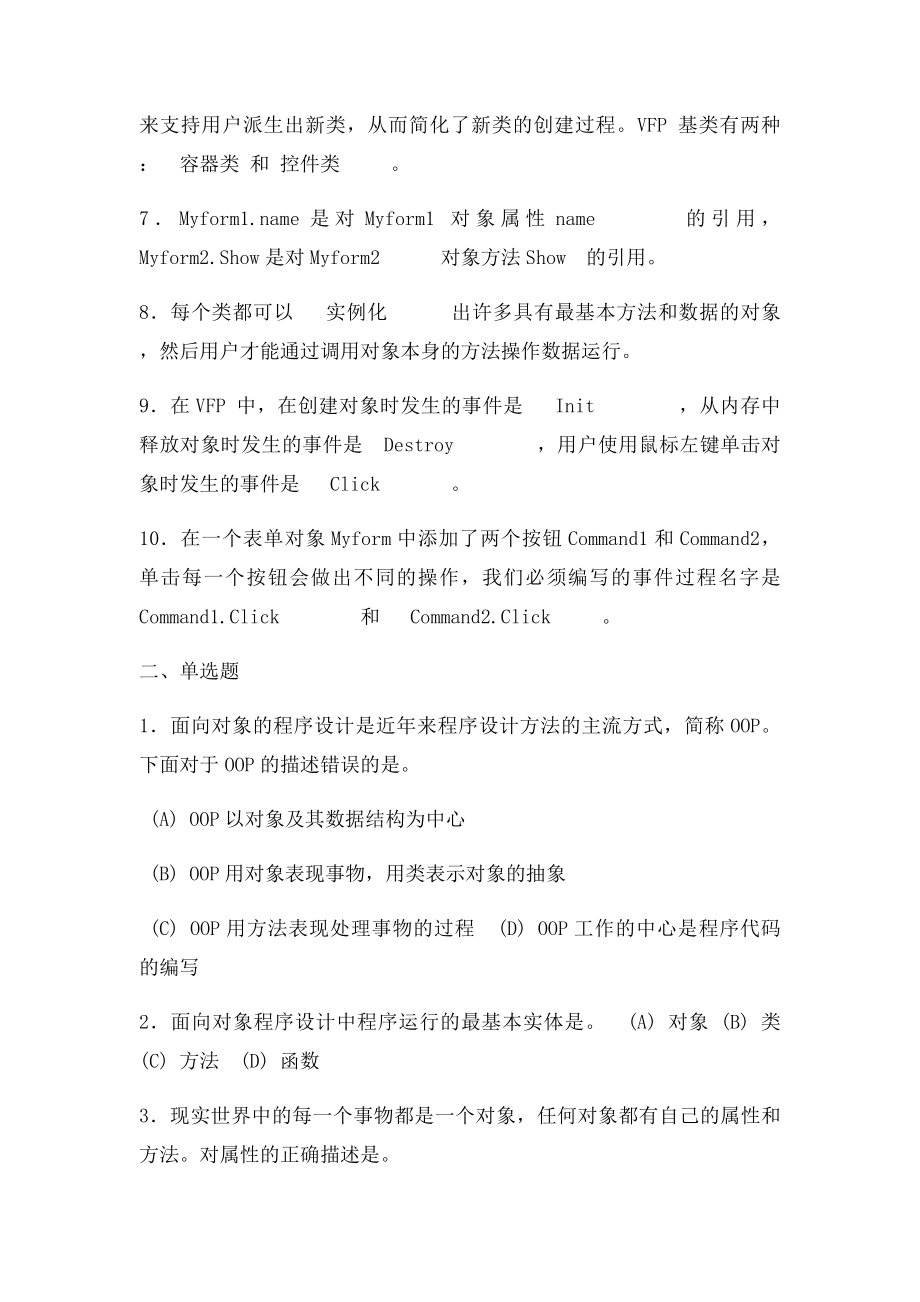 《Visual FoxPro程序设计》习题10参考答案.docx_第2页