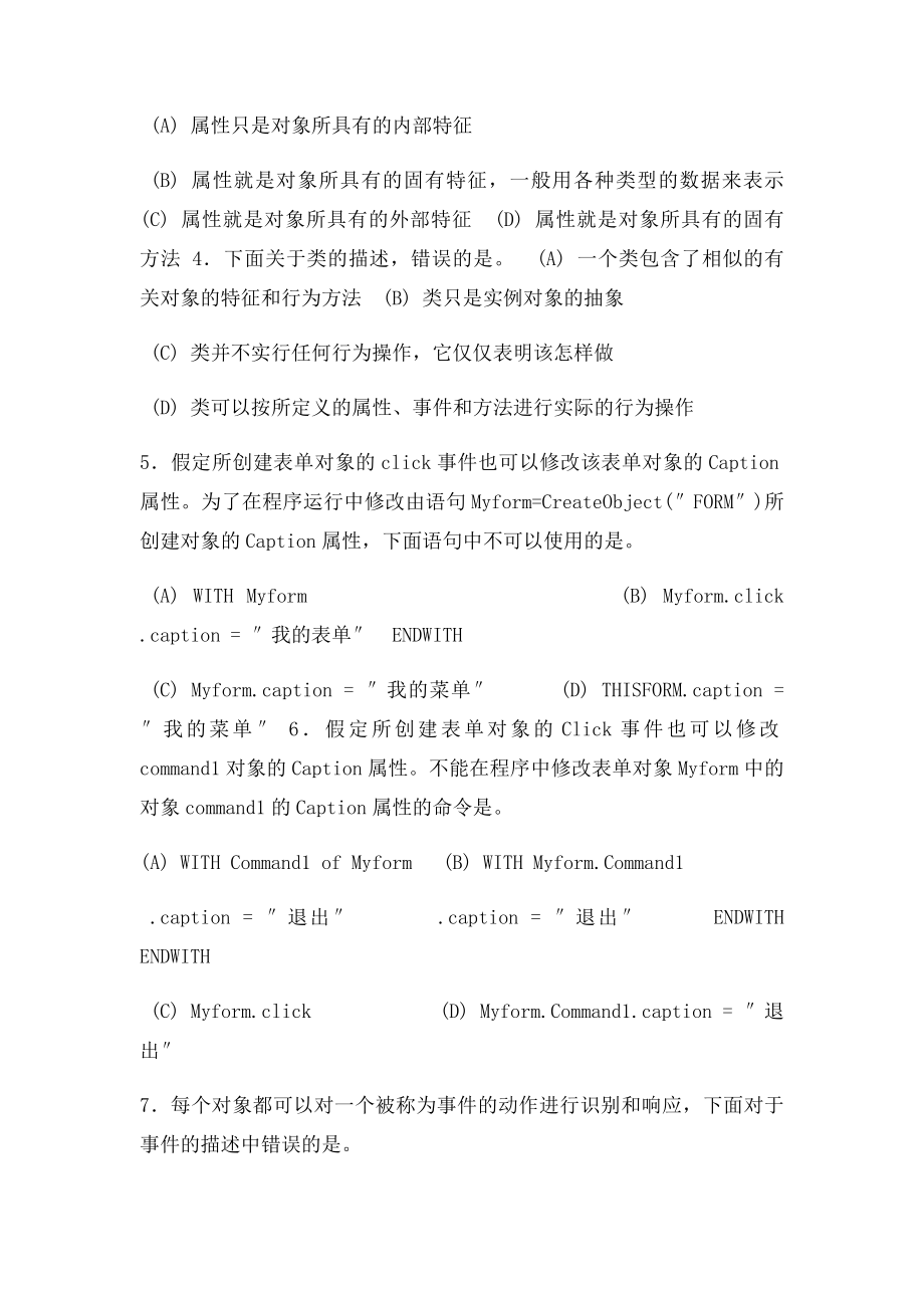 《Visual FoxPro程序设计》习题10参考答案.docx_第3页