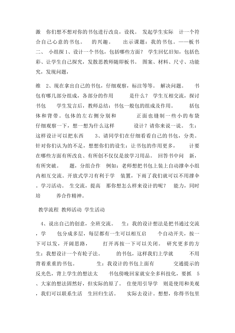 《我的书包》教学设计 美术教案.docx_第3页