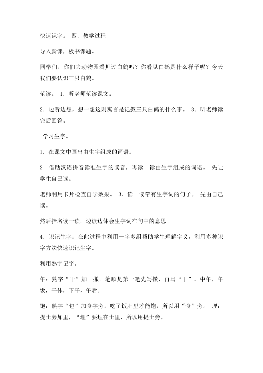 三只白鹤教案(1).docx_第2页