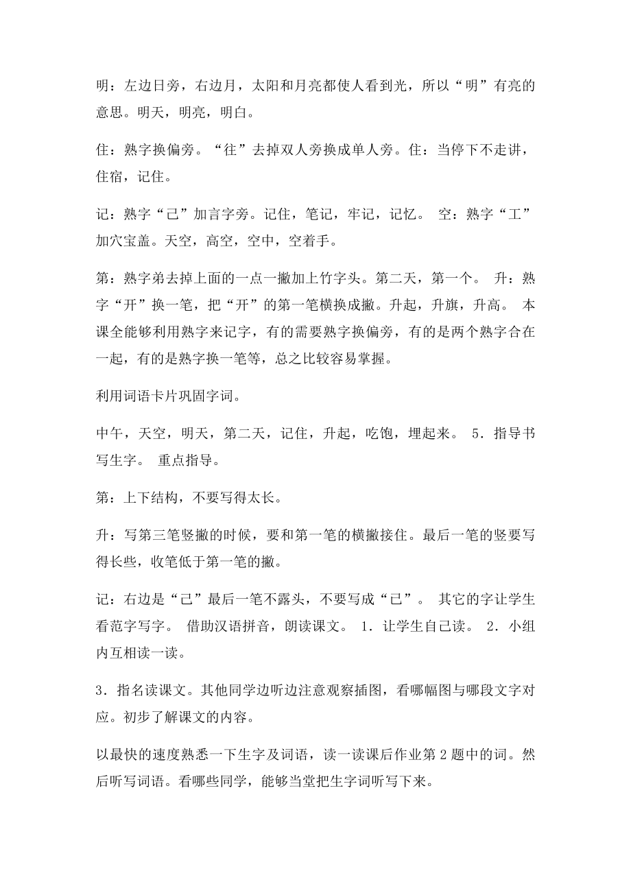 三只白鹤教案(1).docx_第3页