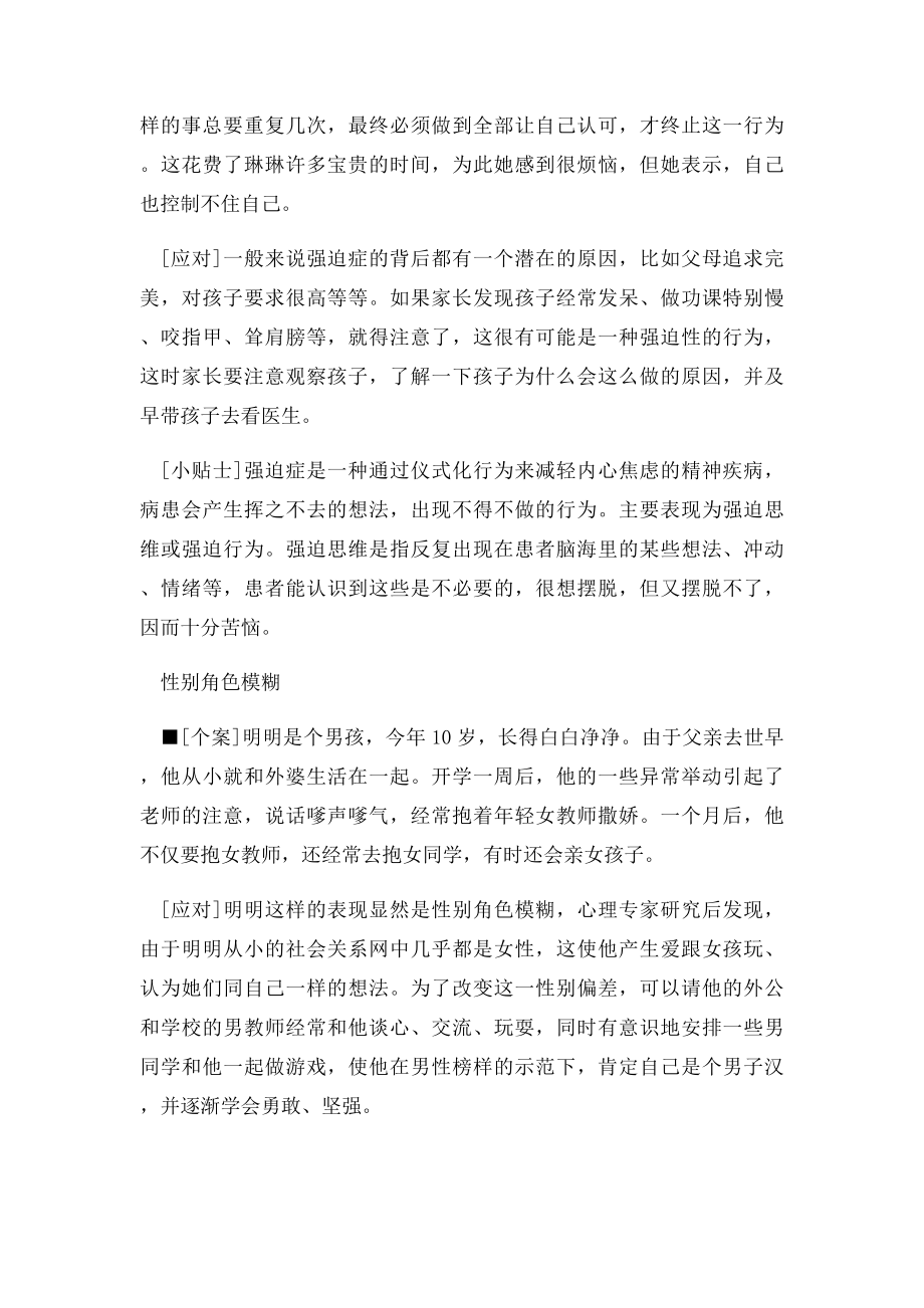 中学生心理问题个案分析.docx_第2页