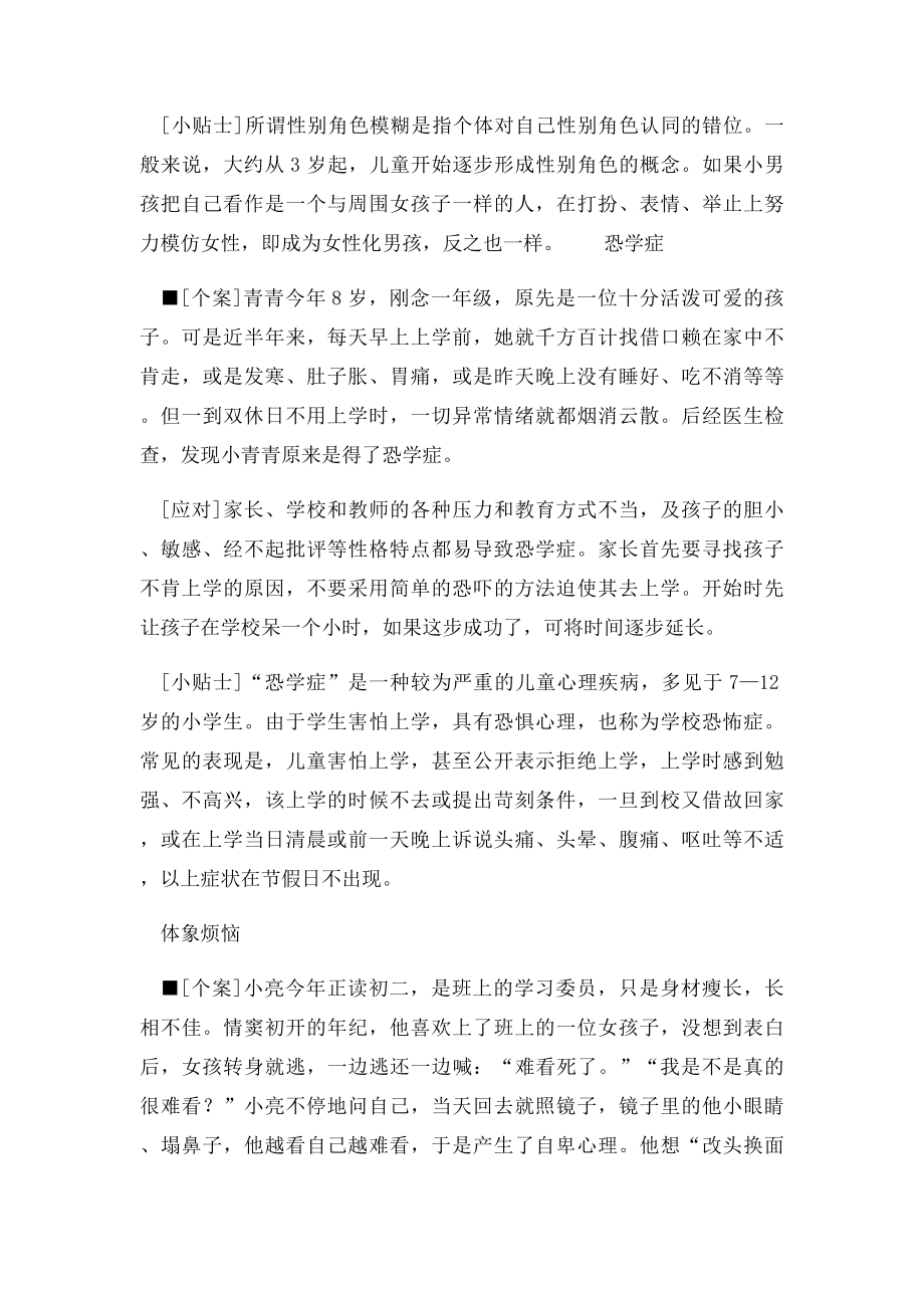 中学生心理问题个案分析.docx_第3页