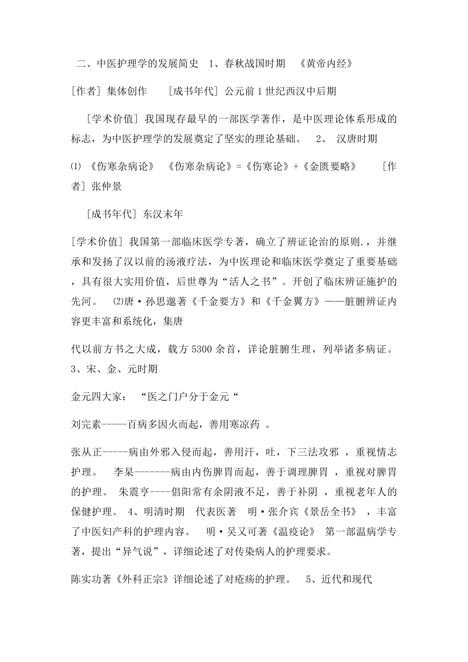 中医护理教案.docx_第2页