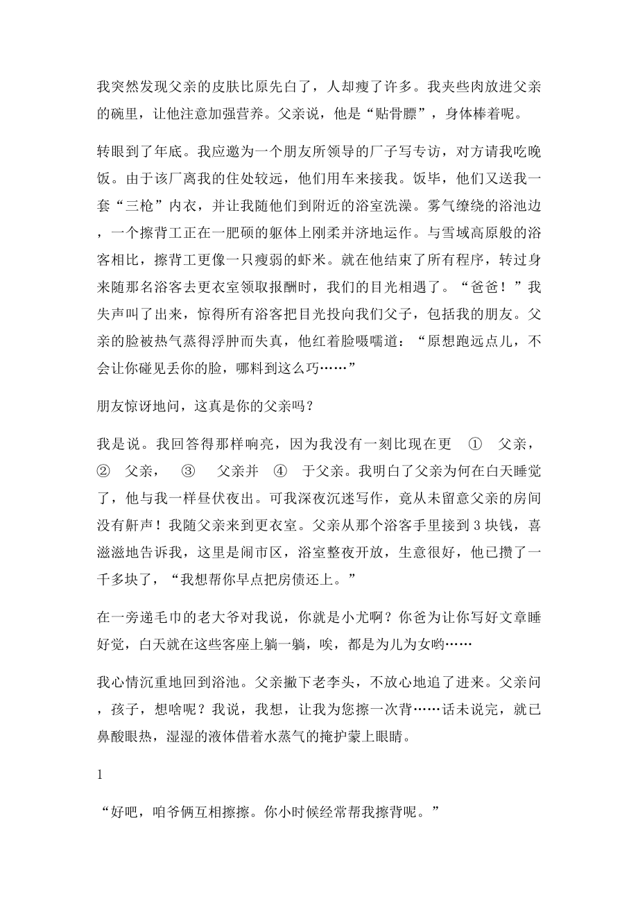 七年级课外阅读及答案.docx_第2页