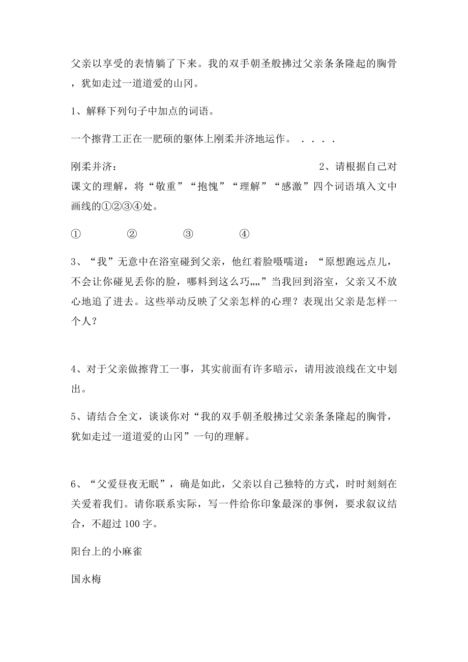 七年级课外阅读及答案.docx_第3页