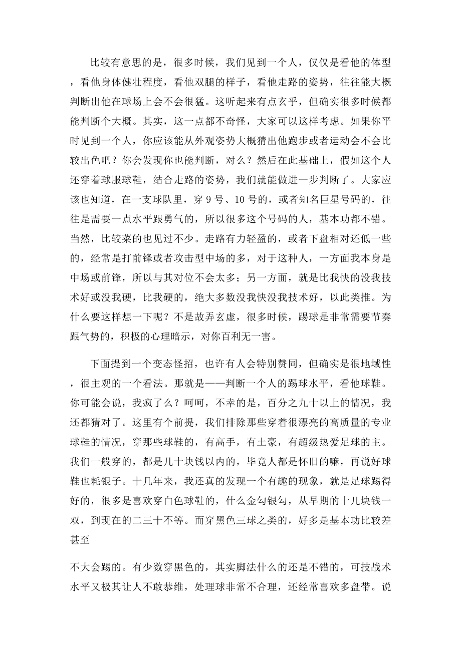 一些关于对足球的理解.docx_第2页