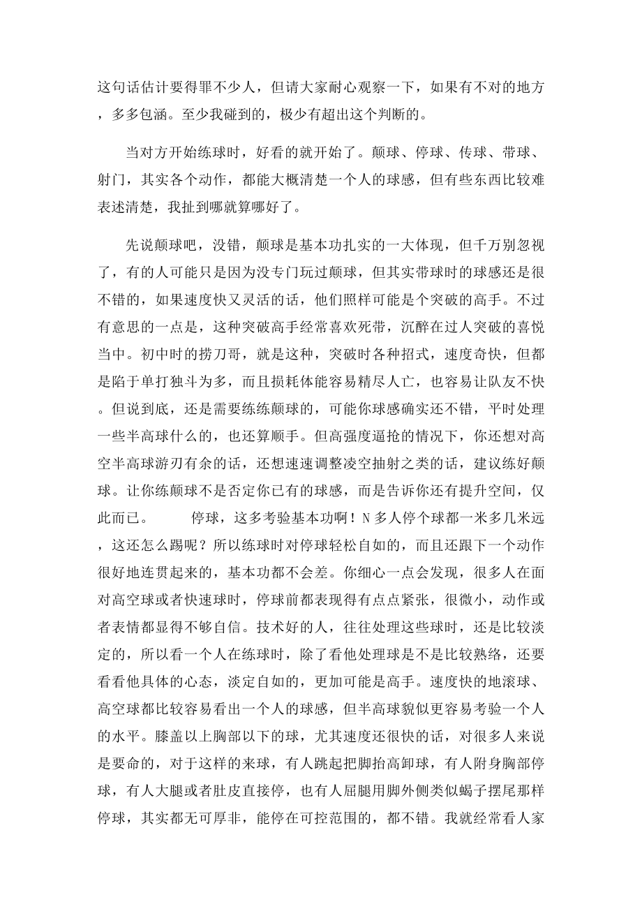 一些关于对足球的理解.docx_第3页