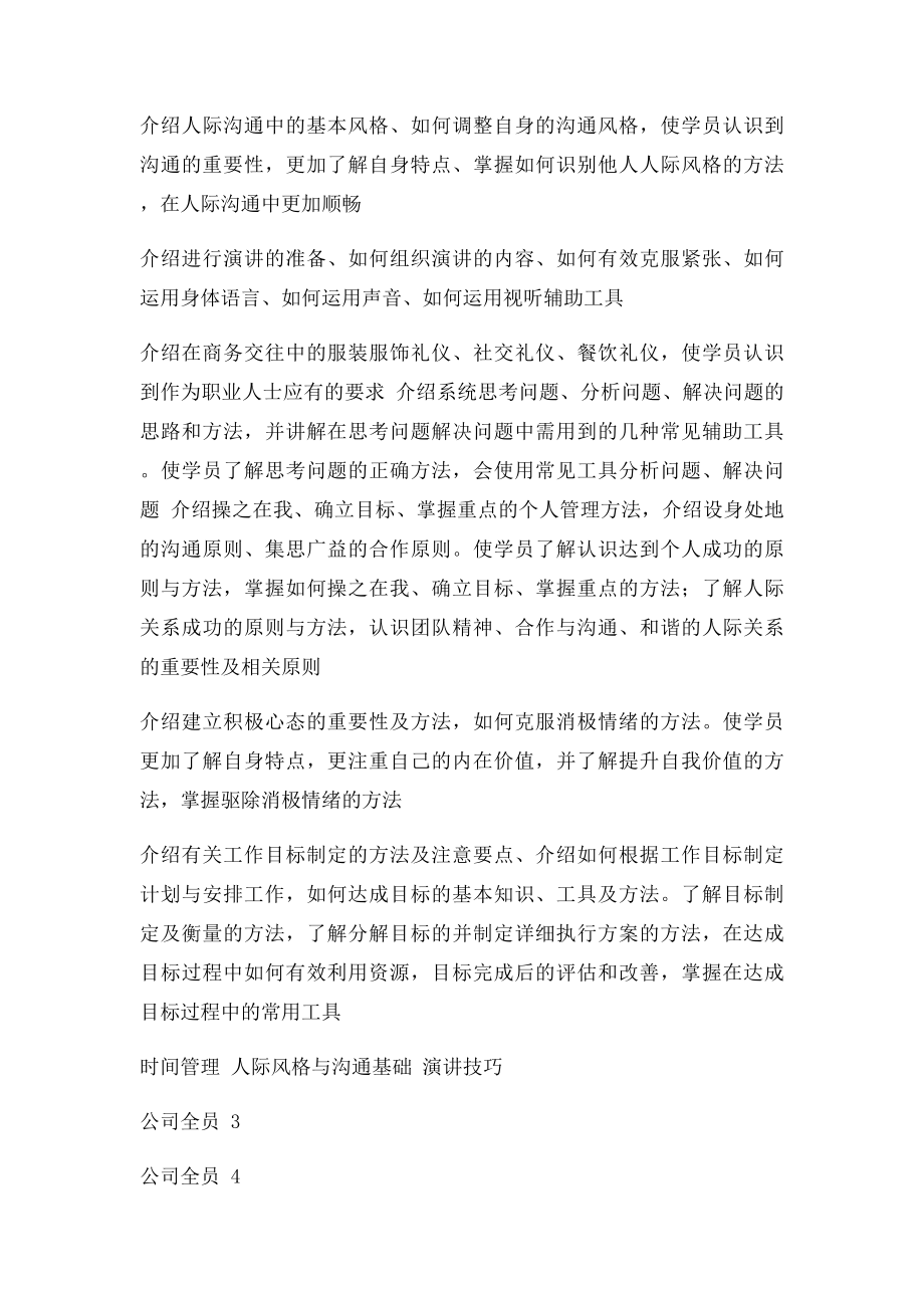 个人能力发展计划及培训课程.docx_第3页