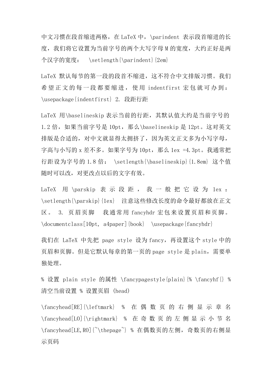 latex常见指令集总结.docx_第2页