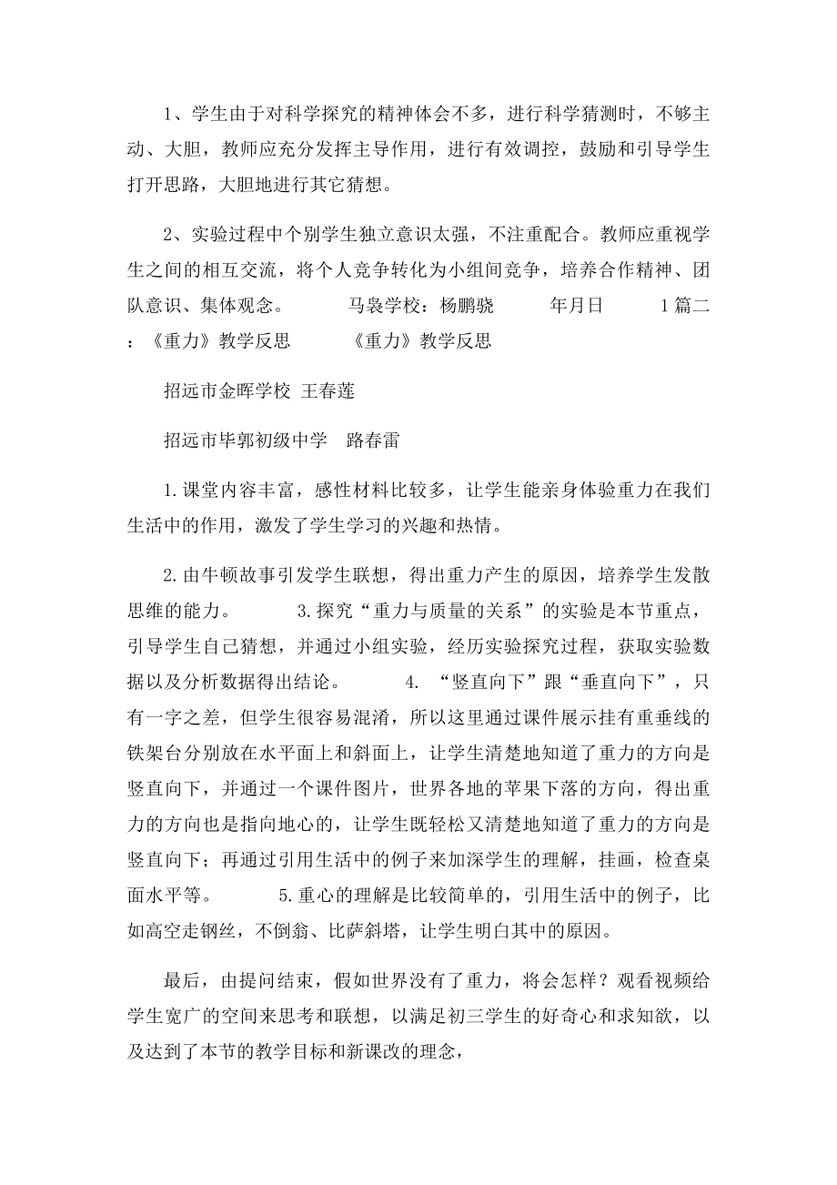 《重力》的教学反思.docx_第2页