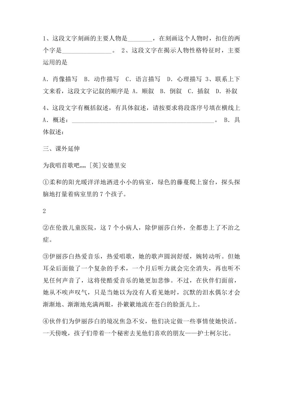 七级语文上册《羚羊木雕》课堂练习新人教精.docx_第3页