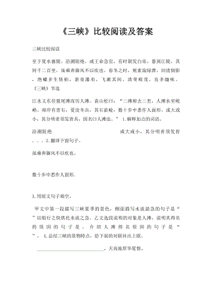 《三峡》比较阅读及答案.docx