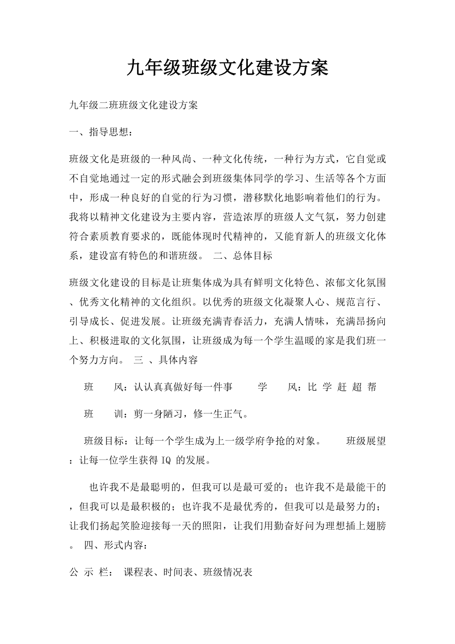 九年级班级文化建设方案.docx_第1页