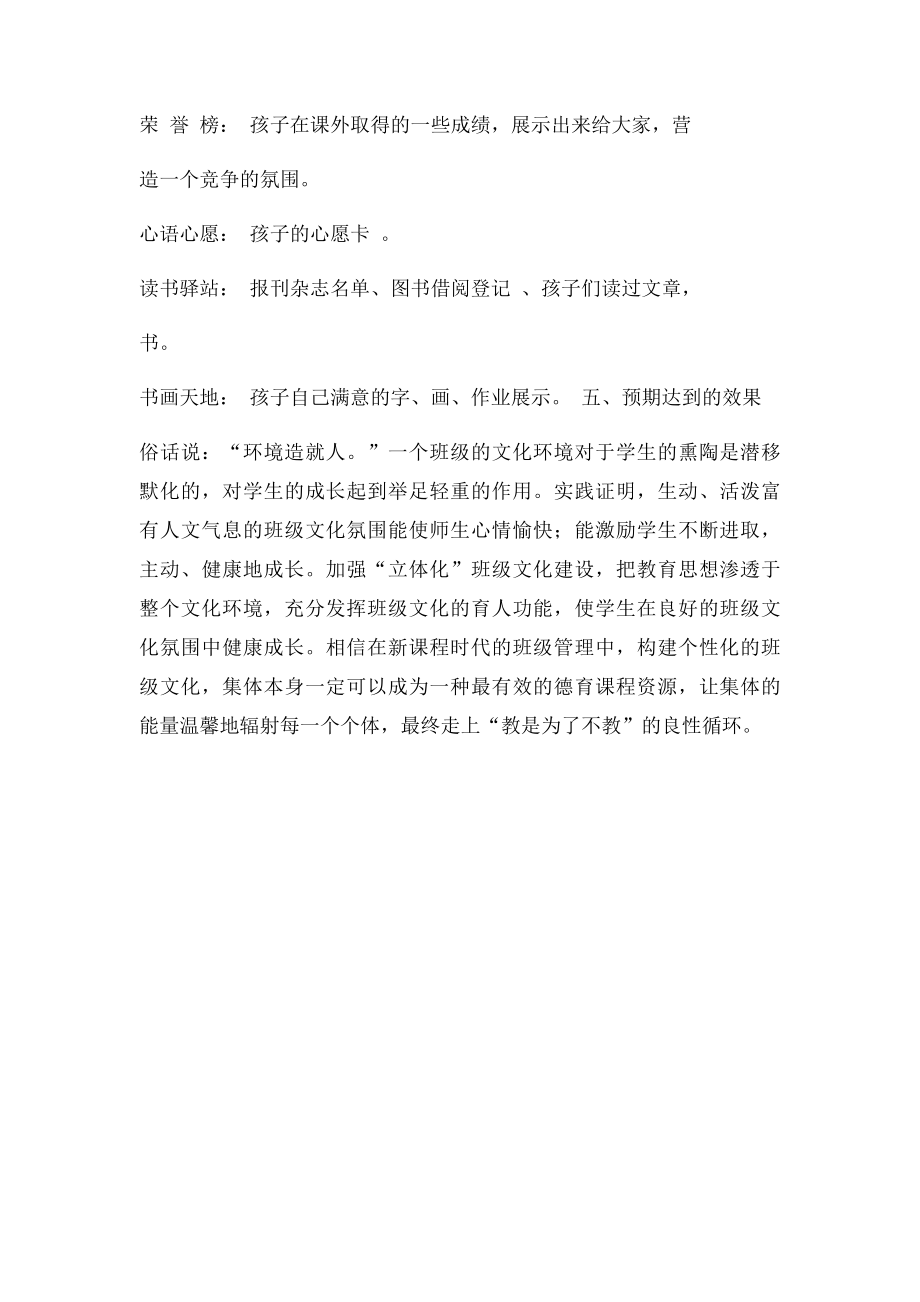 九年级班级文化建设方案.docx_第2页