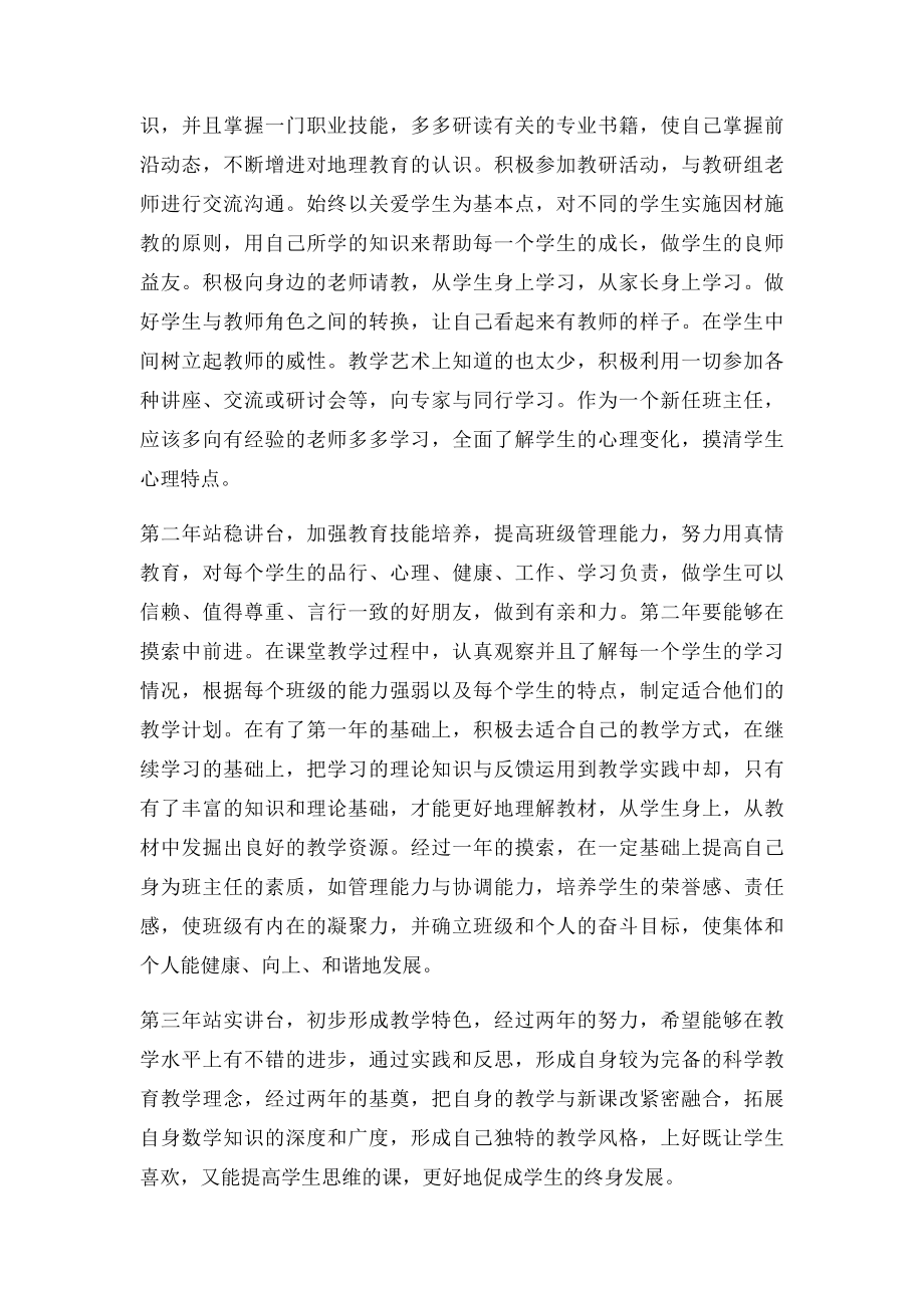 见习教师三年发展计划.docx_第2页