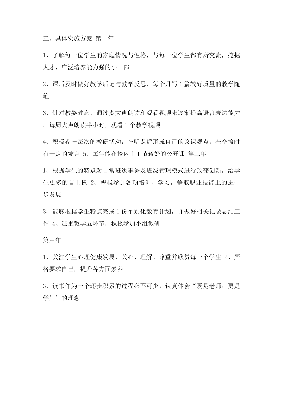 见习教师三年发展计划.docx_第3页