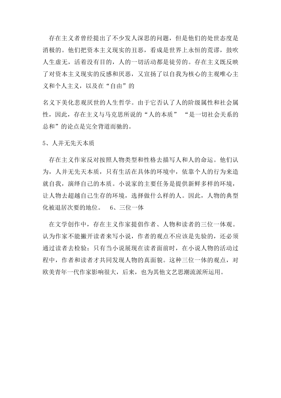 简述存在主义文学的基本特征.docx_第2页