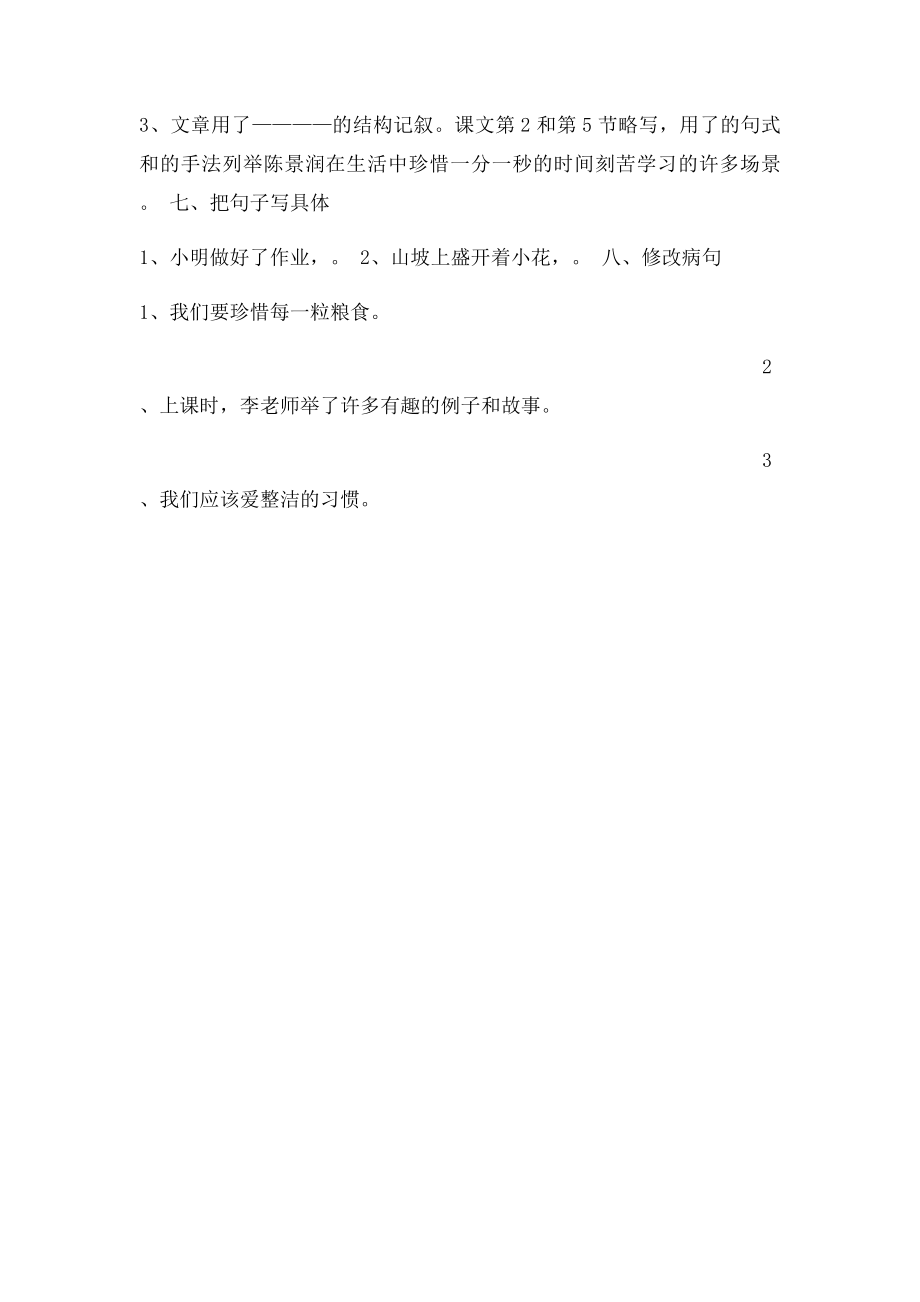 不知疲倦的人.docx_第2页