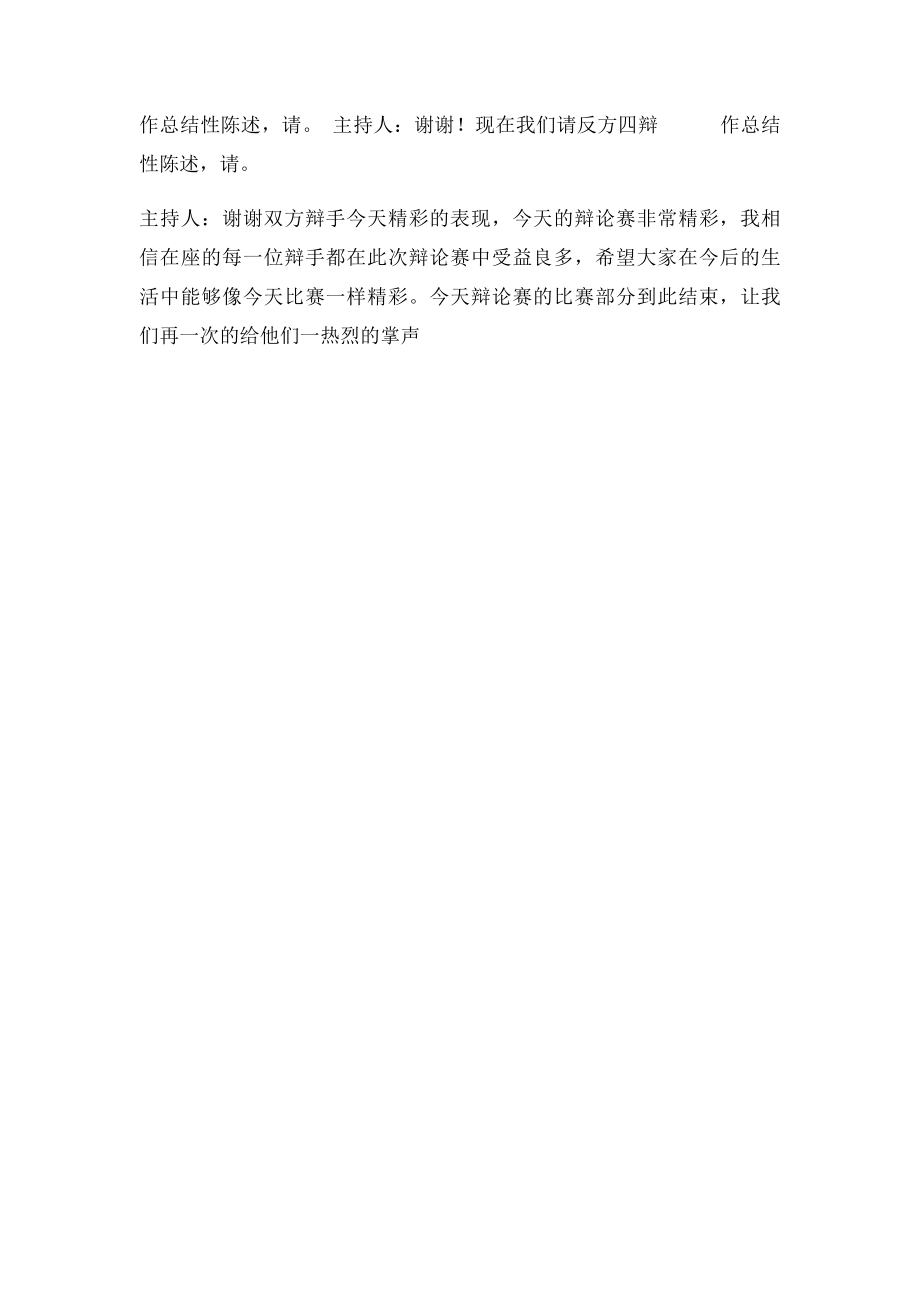 《开卷是否有益》辩论会主持稿.docx_第2页