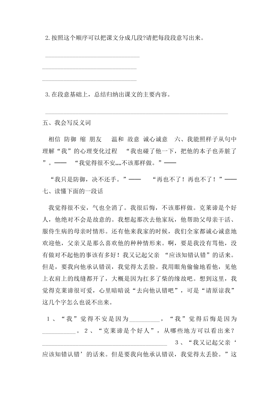 S四年级语文上册第五单元各课练习.docx_第3页