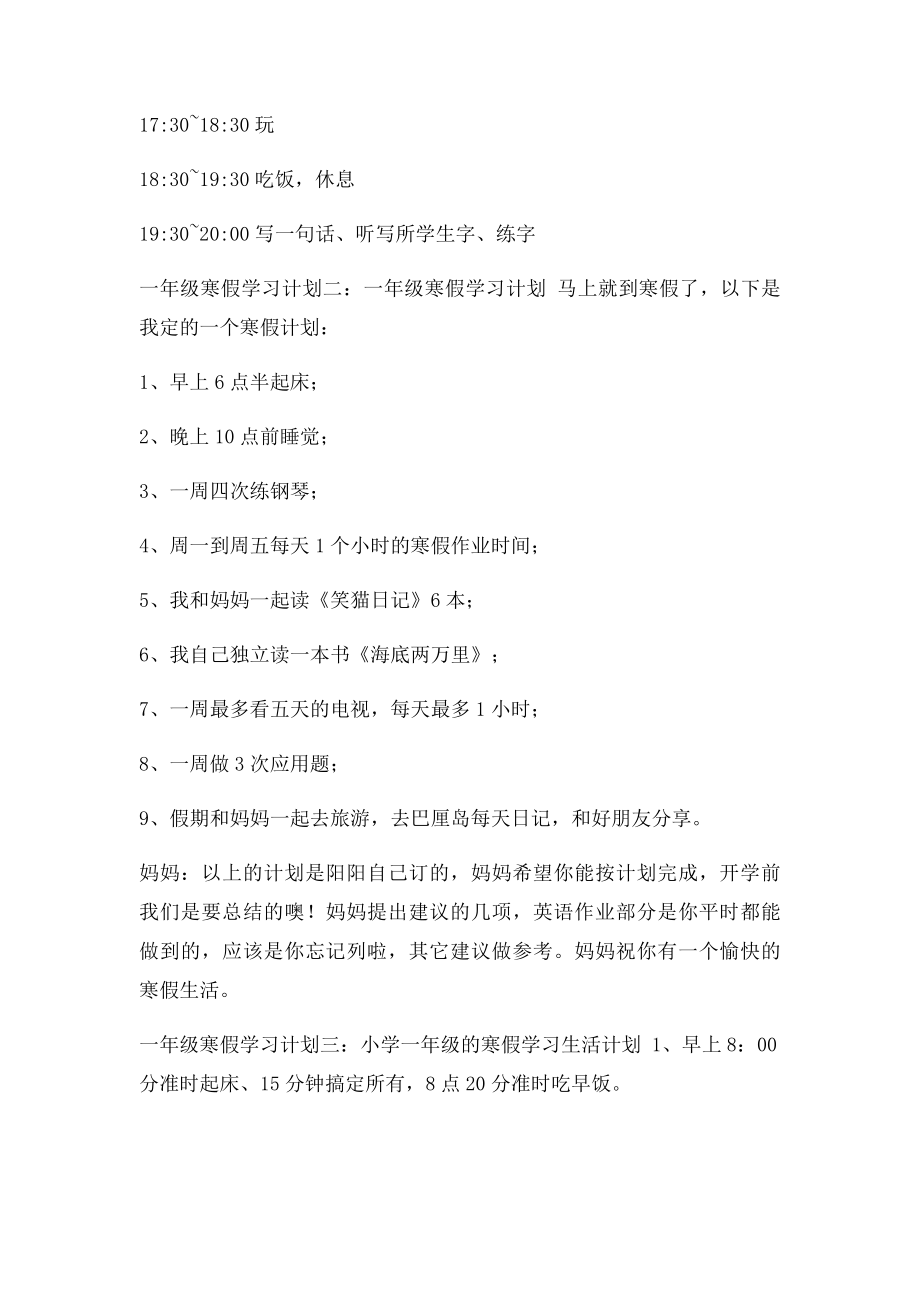 一年级寒假学习计划3篇.docx_第3页