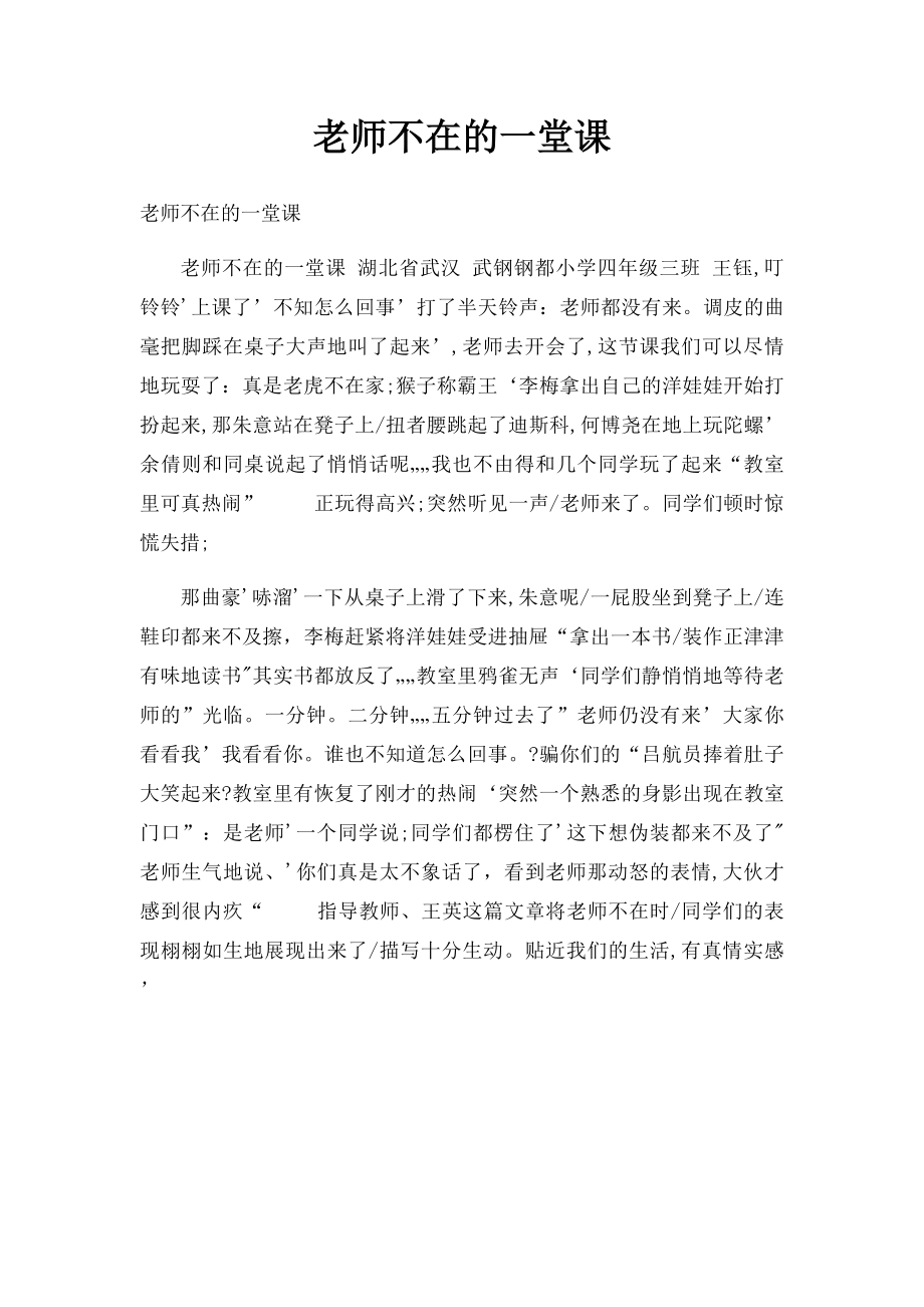 老师不在的一堂课.docx_第1页